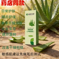 抑菌凝胶(芦荟香型)(岭南郎中花露)