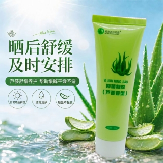 抑菌凝胶(芦荟香型)(岭南郎中花露)