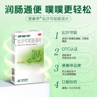 比沙可啶肠溶片(便塞停)