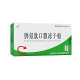 脾氨肽口服冻干粉(百利金)