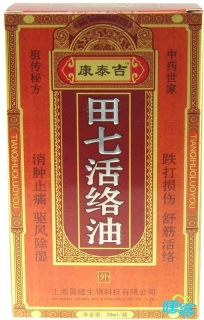 田七活络油