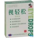 视轻松滴眼液