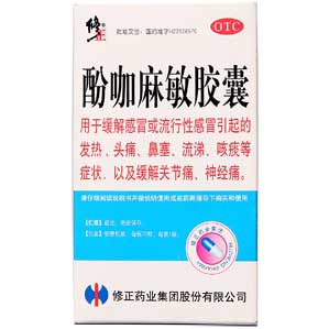 酚咖麻敏胶囊修正