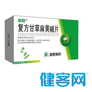 复方甘草麻黄碱片