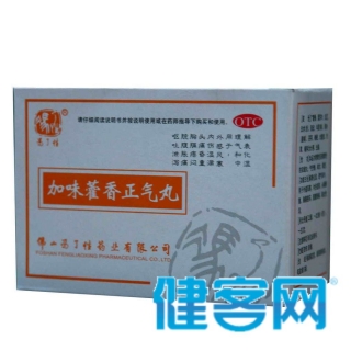 加味藿香正气丸