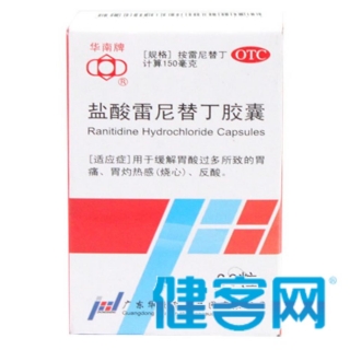 盐酸雷尼替丁胶囊(华南牌)