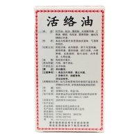 活络油(宏利)