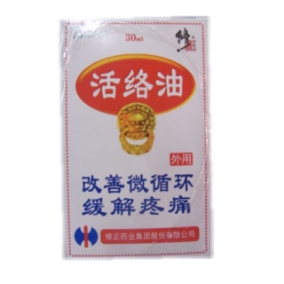 活络油(修正)