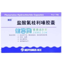 盐酸氟桂利嗪胶囊(海王)