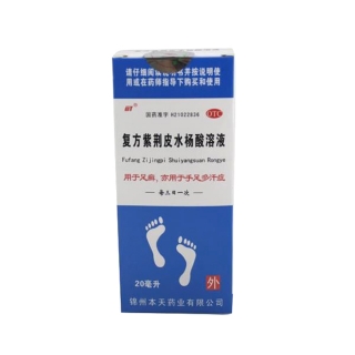 复方紫荆皮水杨酸溶液