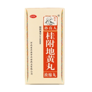 桂附地黄丸(药王孙真人)