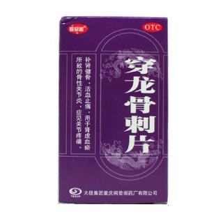 穿龙骨刺片(太极)