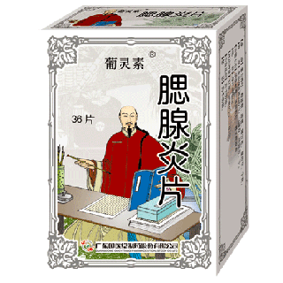 腮腺炎片葡灵素