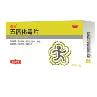 五福化毒片(亚宝)