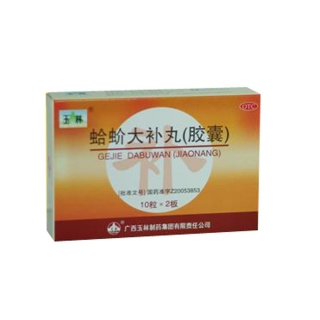 蛤蚧大补丸(胶囊)