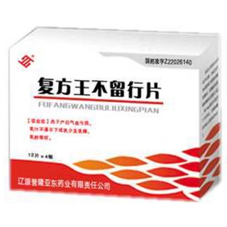 复方王不留行片