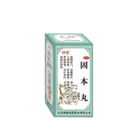固本丸(佛慈)