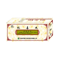 化毒丸