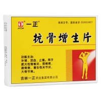 抗骨增生片(一正)