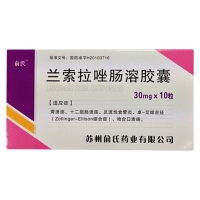 兰索拉唑肠溶胶囊