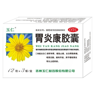 胃炎康胶囊(玉仁)