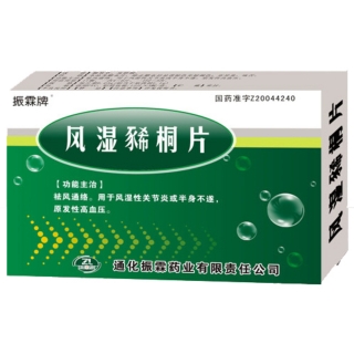 风湿豨桐片(振霖牌)