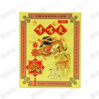 武汉国哮喘灸Ⅱ型中国灸随身灸哮喘胸闷咳嗽气喘支气管炎tys