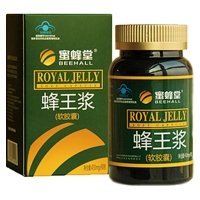 蜜蜂堂蜂王浆软胶囊