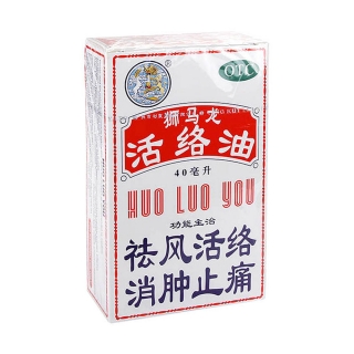 活络油(狮马龙)