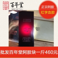 东阿百年堂血胶阿胶块500g散装熬阿胶糕固元膏用带红字