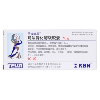 阿法骨化醇软胶囊(阿法迪三)