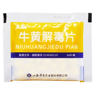 牛黄解毒片立效