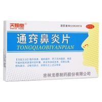 通窍鼻炎片(天赐堂)