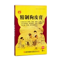 精制狗皮膏(沈城)