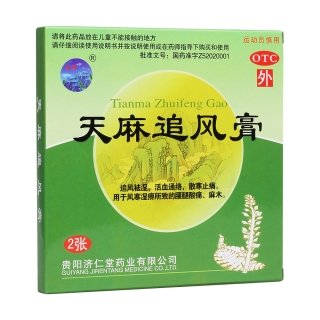 天麻追风膏双井