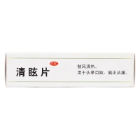 清眩片(太极)