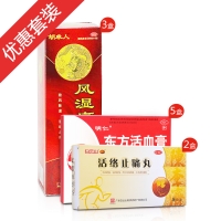活络止痛组合