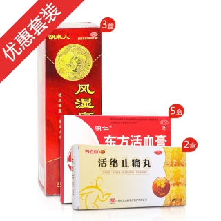 活络止痛组合
