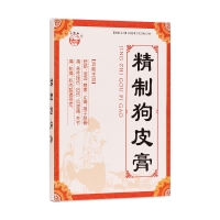 精制狗皮膏(力强牌)