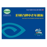 好视力牌中老年眼贴