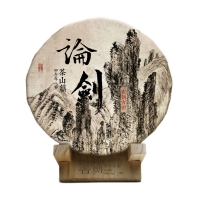 书剑 论剑系列 普洱生茶(布朗古树)