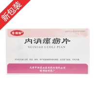 内消瘰疬片(隆顺榕)
