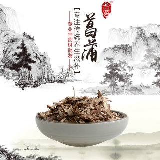 高端原生态植物药材精选石菖蒲100g