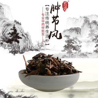 高端原生态植物药材精选肿节风250g