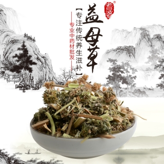 高端原生态植物药材精选益母草250g