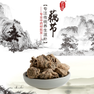 高端原生态植物药材精选藕节250g