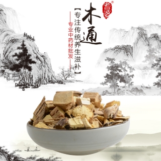 高端原生态植物药材精选木通250g