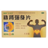 补肾强身片(葵花)