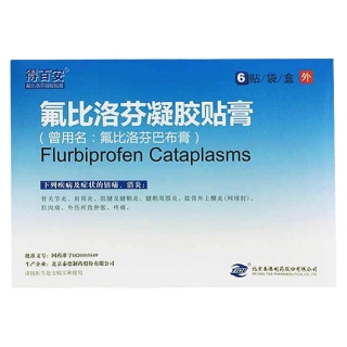 氟比洛芬凝胶贴膏 得百安 氟比洛芬凝胶贴膏 说明书 作用 效果 价格 健客网