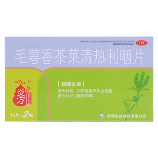 毛萼香茶菜清热利咽片(炎方)